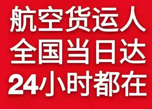 重庆梁平机场邮寄货物、航空货运:物流行业各岗位招聘